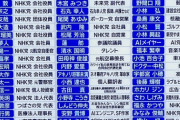 【画像】NHK党、都知事選をまたも荒らしまくるｗｗｗｗｗ