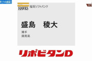 ４軍新設のソフトバンク　史上最多タイの育成選手１４人指名