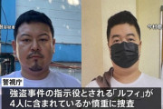 【悲報】指示役ルフィの同級生「ルフィは先生イジメして、物捨てたり画鋲を置いたりして先生が学校に来れなくなった」