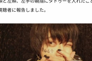 【悲報】YouTuberさん、顔面にポケモンのタトゥーをいれてしまうｗｗｗｗｗｗｗ