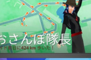 【ポケモンGO】「1日420キロのお散歩隊長」登場！平均時速18キロ？速度制限超えてない？移動BANは？