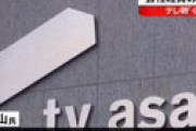 テレ朝「モーニングショー」、亀山慶二社長の不適切行為での辞任を一切報道せず