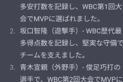 WBC日本代表歴代ベストナイン、ついに決定ｗ