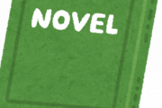 今ウェブ小説書いてるんやが全然伸びへん