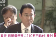 【悲報】日本政府、非課税世帯以外の低所得世帯に10万円給付を検討してしまう