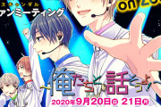 WEB漫画「不祥事アイドル」最新2巻発売記念オンラインイベントレポート到着！作品内に登場するアイドルによる前代未聞の完全クローズドイベントの内容が明らかに