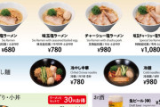 【朗報】松屋、高くなったラーメン業界に680円で殴り込み進出ｗｗｗｗｗｗｗｗｗｗ