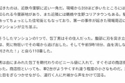 【事件】やっぱり人間が怖い『お前は生粋の日本人か』『どうしても開けてもらえませんかー』【人怖】