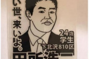 【悲報】野獣先輩が見つかるも浩二じゃなく太郎だった