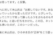【悲報】米山隆一議員「ひろゆきは生産性もなく、議論を深めるわけでもなく、たんなる普通の人」
