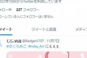 【艦これ】twitterでじじ氏の生まれ変わりと思われるアカウントが発見された模様