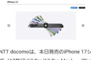 【悲報】iPhone17シリーズ、eSIMトラブルのため販売停止になってしまう