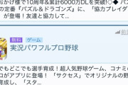 【パワプロアプリ】周年ガチャでまだここまで来れる元気あるのわかったのは良かったわ