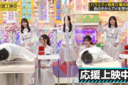 【乃木坂46】昔のひな壇メンバーのリアクション芸を見よ！！！