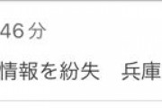 尼崎市さん、うっかり全市民の個人情報流出