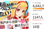 【クレームによる表現規制】Vtuber戸定梨香、クラファンでラッピングバス成立するもすでにクレームが来ている模様