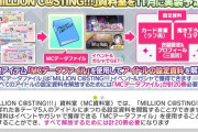 【ミリオンライブ】新たな課金要素「MILLION C@STING!!!」資料室でセルラン一位に！カードラフ画と描き下ろし1コマと三面図のセットでお値段3000円！