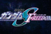 ※劇場版ガンダムSEED FREEDOMのラスボス機体がどんなのか想像してみよう