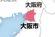 【人口増加、全国トップの大阪市】7割は外国人に掲示板「もう外国やろこれ」