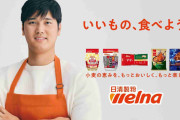 大谷翔平選手、新ユニフォームは“オレンジエプロン”?!日清製粉ウェルナ 大谷翔平選手のエプロン姿を初公開