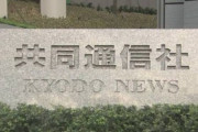 共同通信記者　厚労省での検討会録音データを報道目的以外で社外に漏えい