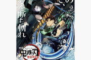 【画像】劇場版『鬼滅の刃』、公開前なのにレビューが５点満点ｗｗｗｗｗｗ