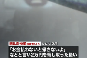 「お金払わないと帰さないよ」 出会い系で知り合った男性にわいせつな行為を拒否され脅した37歳女を逮捕