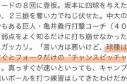 巨人亀井コーチ、澤村への発言に対し夕刊フジに苦言