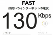 【ヤバすぎ】ワイNURO光民「回線速度遅っせぇなぁ！速度測ってみよっとw」　→