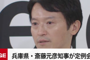 【速報】斎藤知事が会見で涙「本当に申し訳ない」「これからもやっていきたい」（※動画あり）