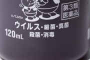 クソウト(舅)が買い占めたイソジンがあるのを思い出した　メルカリにも出せないし本当に迷惑