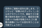 【画像】フジテレビさん、ゲームのスクショに取材申し込みをしてしまう・・・