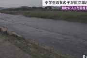 女児を助けようと川に入った高齢男性、溺れて死亡