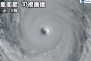 【ヤバイ】気象庁「台風19号は1200人以上犠牲が出た狩野川台風に匹敵する」