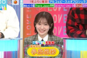 【櫻坂46】小島凪紗、しれっとアノ呼び名に！？【ラヴィット!】