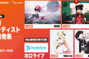 Esportsイベント『DreamHack Japan』にししわたが音楽アーティストとして主演！！幕張メッセにて