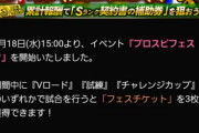 【プロスピA】経験値1.8倍が解禁される明日から本気出す【プロスピフェスタ】