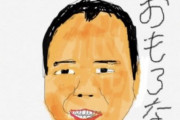 【悲報】板尾さん　ホンコンの件でｗｗｗｗｗｗｗｗｗ