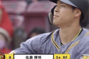 【悲報】佐藤輝明さん、何も無くなる
