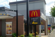 【ヤバイ】新型コロナ感染の京都在住女性、マクドナルド店員だと判明！マスク着用せずに接客やレジ業務