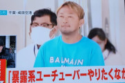 【裁判】ガーシー「暴露系YouTuberはやりたくなかったが、借金があったので仕方なくやっていた」