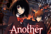 ワイ、「Another」というアニメの視聴を終える…