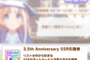 【ウマ娘】3.5thのSSR引換券は何に使うべき？
