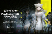 【アクナイ】「アークナイツ：エンドフィールド」事前登録とテクニカルテストの募集開始！/ PS5版リリース決定！