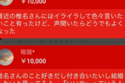 【悲報】バチャ豚さん、大金を払うもブロックされてしまうｗｗｗｗ