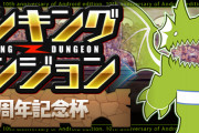 【パズドラ】ランキングダンジョン(10周年記念杯)結果発表！順位報酬は10/4(火)10時頃配布