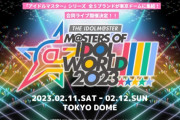 『THE IDOLM@STER M@STERS OF IDOL WORLD!!!!! 2023』の出演者が発表！