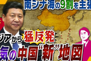 【悲報】中国政府さん、最新地図で「南シナ海」や「インド係争地」も全部中国領にしてしまうｗ