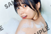 【乃木坂46】五百城茉央1st写真集、攻めまくる