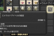 【FF14】ガチの修行僧現る！極エメラルドウェポンを「339周」してついにマウントをゲット！